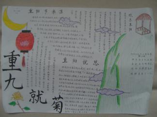 重阳节手抄报版面设计图六