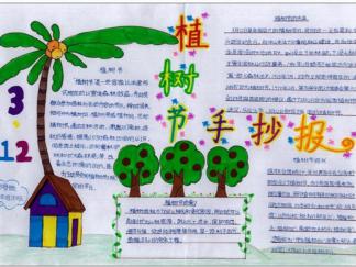 简单好看的植树节手抄报版面设计图