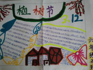 植树节手抄报版面设计图一