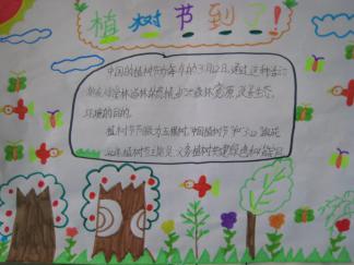 简单好看的植树节手抄报版面设计图二