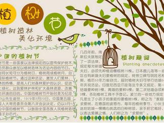 植树节手抄报版面设计图三