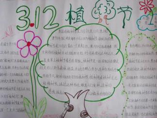 简单的植树节手抄报版面设计图二