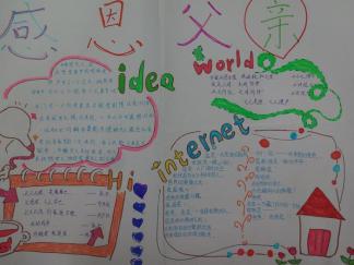 关于父亲节手抄报版面设计图