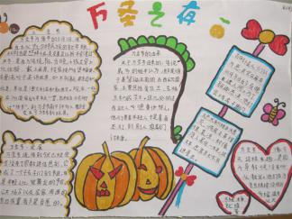 关于万圣节手抄报版面设计图
