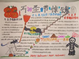 万圣节手抄报版面设计图