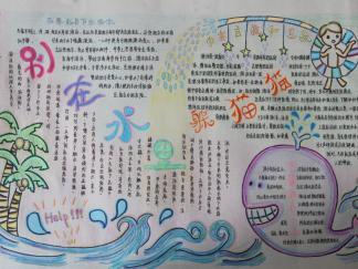 防溺水手抄报版面设计图