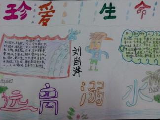 远离溺水手抄报版面设计图