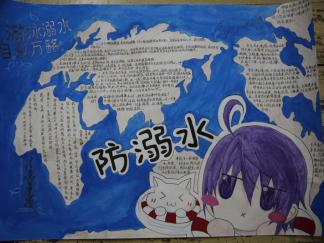 防溺水手抄报版面设计图一