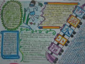 防溺水手抄报版面设计图二