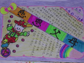 关于感谢父母手抄报版面设计图