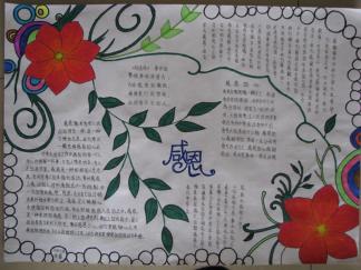 学会感恩手抄报版面设计图