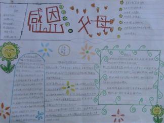 有关感恩节手抄报版面设计图