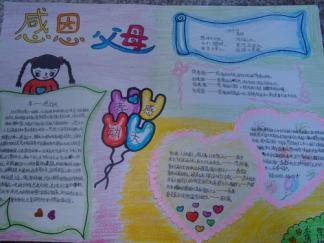 有关感恩节手抄报版面设计图一