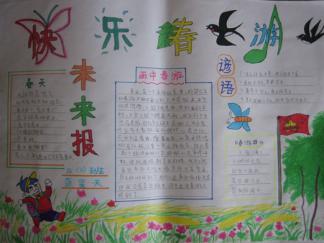 快乐春游手抄报版面设计图一