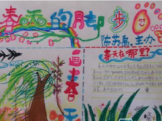 春天的脚步手抄报版面设计图