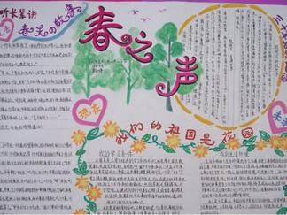 小学生春天主题手抄报版面设计图一