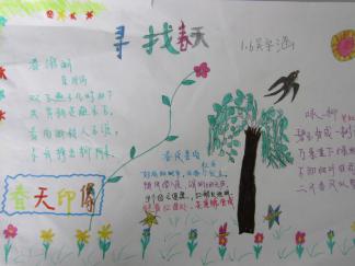 一年级寻找春天手抄报版面设计图