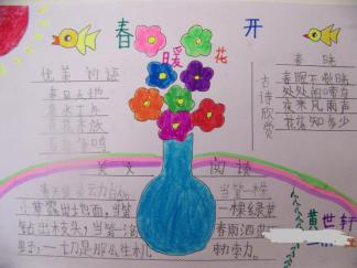 拥抱春天手抄报版面设计图一