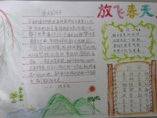 简单的一年级春天手抄报版面设计图