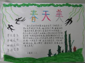 一年级春天手抄报版面设计图