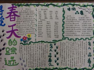 寻觅春天的足迹手抄报版面设计图一