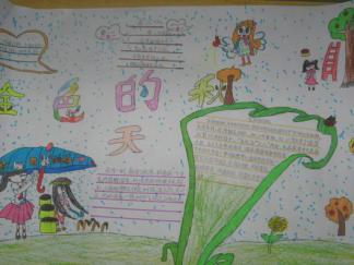 金色的秋天手抄报版面设计图