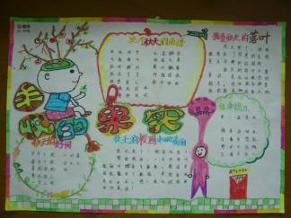 丰收的秋天手抄报版面设计图