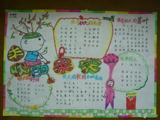 丰收的秋天手抄报版面设计图一