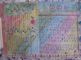 金色的秋天手抄报版面设计图二