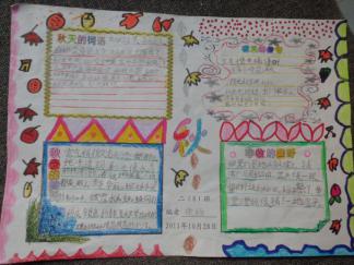 秋天手抄报版面设计图