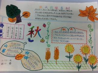 关于秋天的手抄报图片-秋日赞手抄报版面