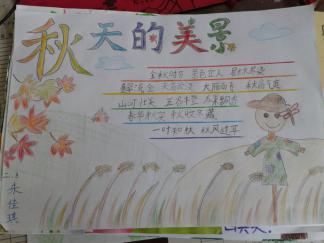 秋天在我们身边手抄报版面设计图