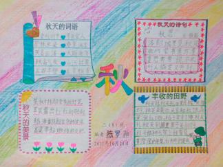 秋天手抄报版面设计图一