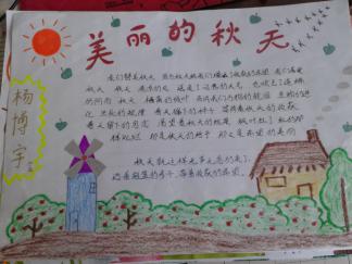 美丽的秋天手抄报版面设计图六