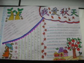 秋天手抄报版面设计图二