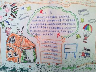 秋天手抄报版面设计图三