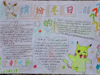 迎春节手抄报版面设计图