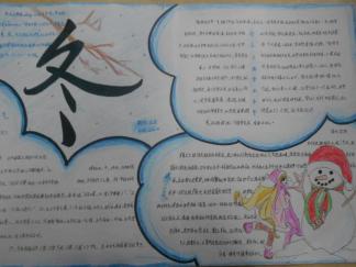 冬天主题手抄报版面设计图