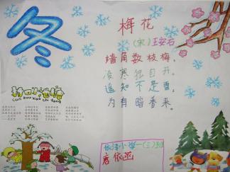 雪花是冬天最美的礼物手抄报版面设计图