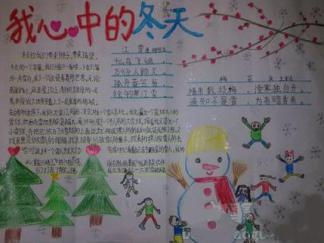 美丽的冬天主题手抄报版面设计图