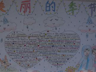 美丽的季节手抄报版面设计图