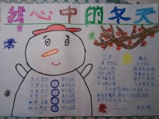 我心中的冬天手抄报版面设计图