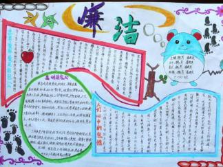 小学生廉洁文化手抄报版面设计图