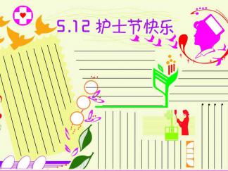 5.12国际护士节手抄报版面设计图