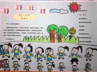 小学生春游手抄报版面设计图