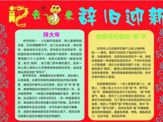 辞旧迎新手抄报版面设计图