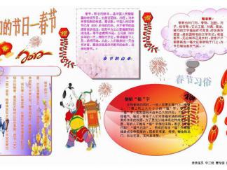 我们的节日手抄报版面设计图