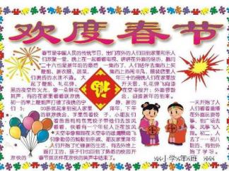 欢度春节手抄报版面设计图一
