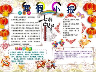 寒假手抄报版面设计图