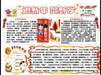 迎新年贺新春手抄报版面设计图
